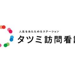タツミ訪問看護ステーション平塚サテライト